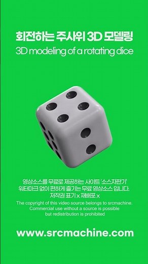 무료 영상소스 | 회전하는 3D 주사위 #무료영상 #greenscreen #무료영상소스 #nocopyright