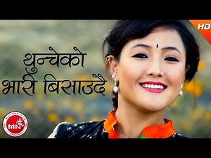 New Nepali Song 2073 | Thuncheko Bhari Bisaudai - Shila Rai | Ft.Parbati Rai/Saujan Subba & Bhim Rai