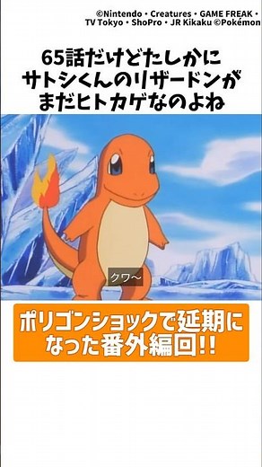 【アニポケ】ポリゴンショックの次に放送される予定だった番外編回!!【アニポケ無印65話/アニメポケットモンスター】【ゆっくり解説/感想】