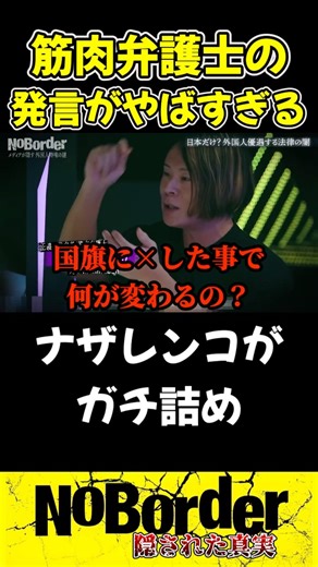 筋肉弁護士が放った一言がヤバすぎた！ナザレンコとフィフィにガチ詰めされてしまう…【ノーボーダー/溝口勇児/切り抜き】#shorts #ノーボーダー #溝口勇児
