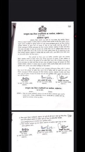 Sahibganj homeguard Accept Reject List OUT 👇|Sahibganj Homeguard rejected list 2026|Sahibganj 2026