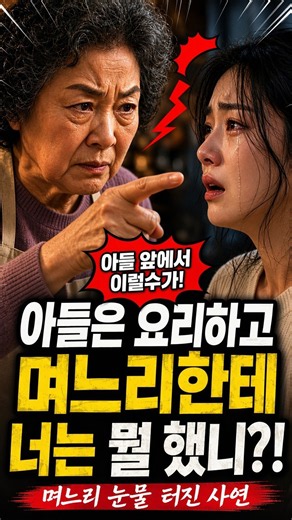 설거지는 네가 하고… 너는 뭘 했니? #살아보니 #drama #시니어드라마 #인생사연 #시니어쇼츠