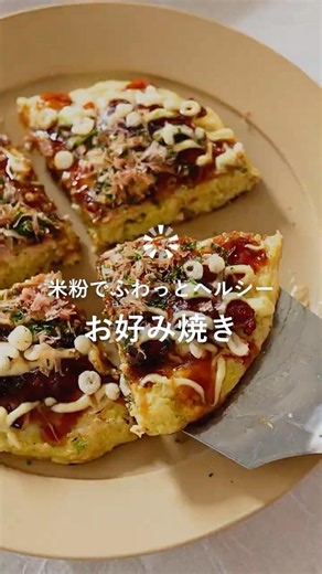 米粉のお好み焼き #マスターカットプラス #簡単レシピ #フードプロセッサー #料理 #山本電気 #レシピ #yamamotokitchen #おうちごはん