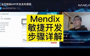 【后厂造】mendix敏捷开发步骤详解