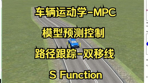 车辆运动学-MPC-路径跟踪-双移线模型预测控制-S Function-matlab-simulink-carsim联合仿真控制