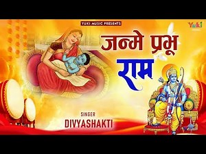 Ram Bhajan 2024 | Ram Janm Ki Kahani | बाजे अयोध्या में बधाई देखो जन्मे प्रभु राम | Janme Prabhu Ram