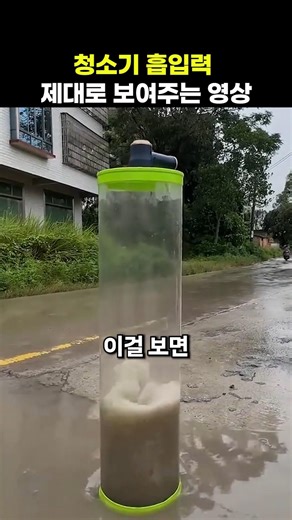 A video that properly demonstrates the vacuum cleaner's suction power.