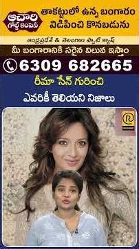 రీమా సేన్ గురించి ఎవరికీ తెలియని నిజాలు.. | Heroine Reema Sen | ‪@RTVExclusives‬