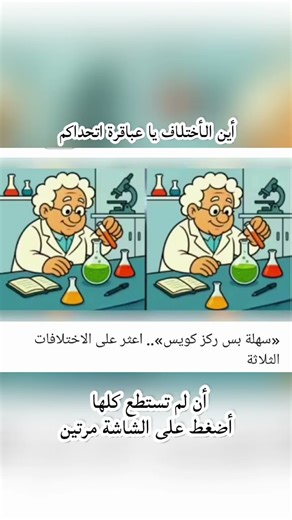 أوجد الأختلاف🤔