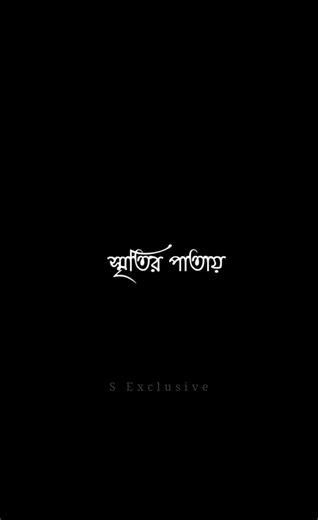 Sorry dipannita || Black screen lyrics video || part 2 #ytshorts #viral #bengali