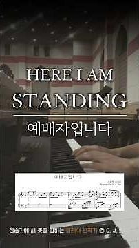 나는 예배자입니다 찬양 CCM 반주
