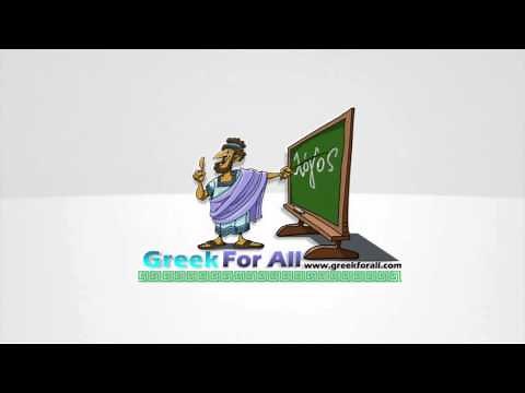 Biblical Greek Diphthongs (Koine)