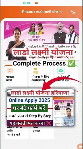 Lado laxmi yojana apply online step by step complete Process 2025 | लाडो लक्ष्मी योजना 2025 |