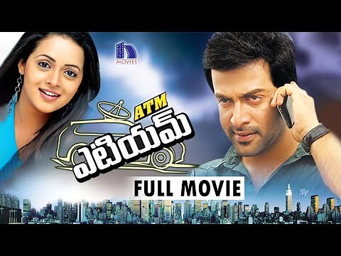 ATM (Robin Hood) Telugu Full Movie || Prithviraj, Bhavana, Biju Menon