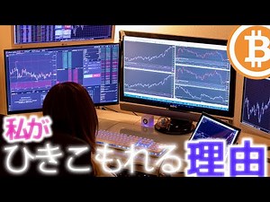 【削除するかも】デイトレ投資専業6年目の一人暮らしひきこもり女が投資についてやってはいけないことをお伝えします【デイトレのリアル】