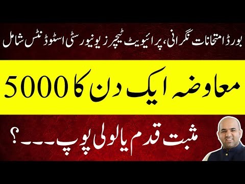 Massive Board Exam Reform 2026: Invigilator Pay Hiked to Rs 5,000!