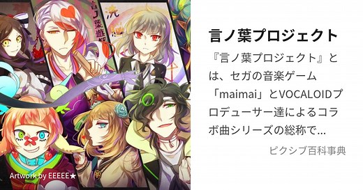 言ノ葉プロジェクト