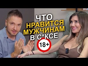 🔥 Самый горячий выпуск о ТАЙНЫХ желаниях мужчины в постели! Это должна знать каждая