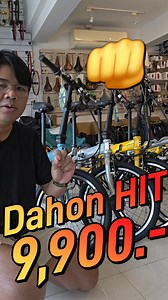 PROMOTION DAHON HIT👊👊👊 9,900THB | Bike Garden