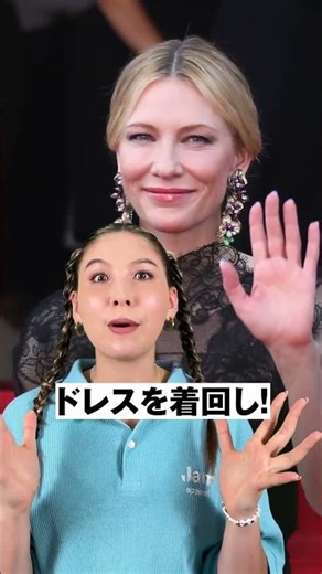 #長谷川ミラ の #DIDYOUKNOW？ ハリウッドで起こるサステナブル革命！ レッドカーペットドレスを再利用するセレブたち #ELLEgirl #shorts