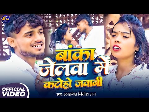 #Video || Banka Jelwa Me Katoho Jawani | Stylesh Nitish Raj & Khushboo | New Sad song 2026