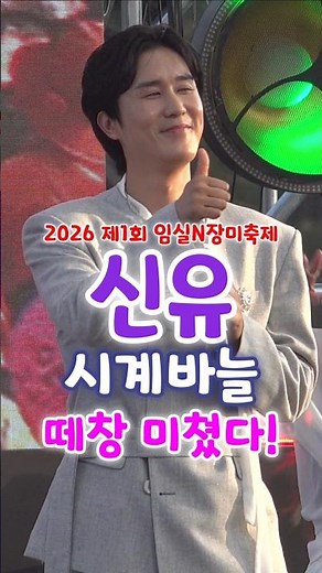 The sing-along to Shin Yu's "Clock Hands" is insane! - This is the power of a national favorite s...