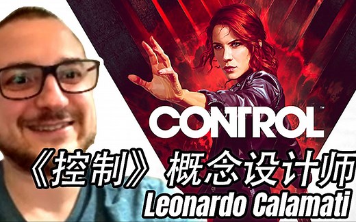 IGN年度最佳游戏《Control/控制》概念设计师 Leonardo 专访