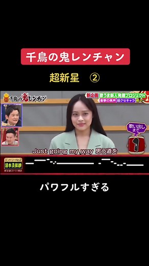 千鳥の鬼レンチャンで歌うまを目指そう！