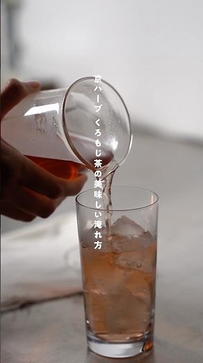 【100%日本国産・ノンカフェインのハーブティー】京ハーブ くろもじやのくろもじ茶の美味しい淹れ方
