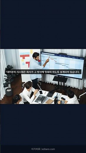 시스템에 회사를 맞추던 시대는 끝났습니다 | 이지바로 PMS 구축 사례