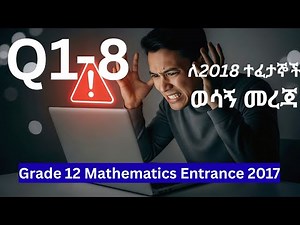 Mathematics Grade 2017 Entrance Exam