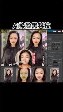 Ai换脸黑科技 视频换脸通话接入 直播换脸搭建 全套技术教学 #ai #ai换脸 #ai换脸技术 #ai建模 #deepface #aivideo