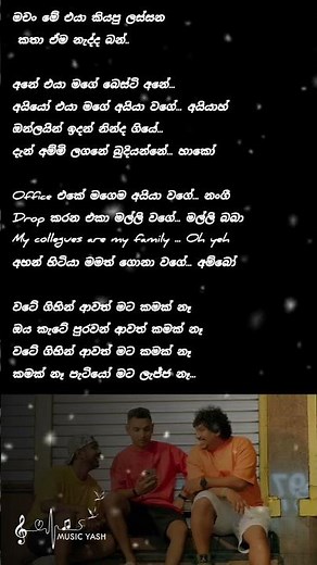 Watey Gihin Lyrics 🔥 | Funky Dirt | වටේ ගිහින්...