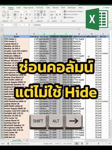 ซ่อนคอลัมน์เนียนๆ ... เรียกดูก็ง่าย #exceltips #tiktokuni