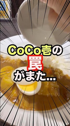 [Urgent] COCO Ichibanya is starting again...