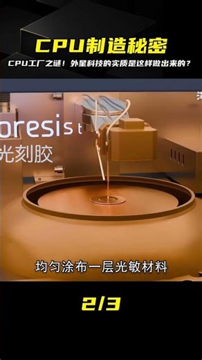 從晶圓到芯片，CPU制造過程揭秘！看完你就知道為什么它這么高科技了 #豪车 #概念车 #电动汽车 #皮卡 #摩托车