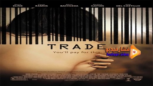 مشاهدة فيلم Trade 2007 فشار فيديو