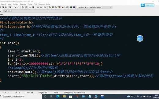 C语言实现程序运行时间的显示