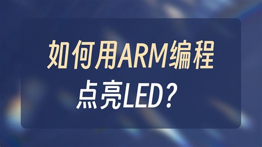 【中文字幕】使用RP2040进行低级嵌入式编程（不使用SDK）