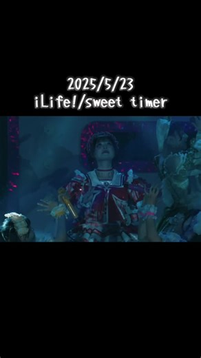 iLife!の曲の中で一番好きな曲💘🍨🤍 #ilife