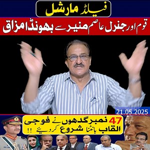 422K views · 17K reactions | Field Marshal Farce? A Cruel Joke on...