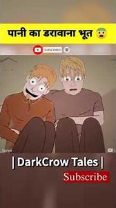 पानी का राक्षस 👹 | True हिंदी Horror Story | #horrorshorts #horrorstories #viralshorts #shorts