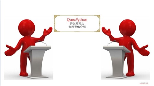 quecpython官网功能以及下载资料介绍