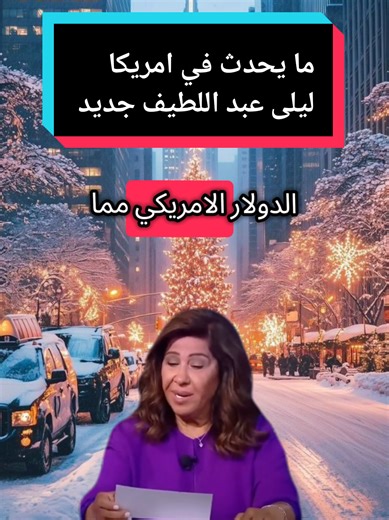 ‎#اخر توقع ليلى عبد اللطيف ‎#عبد_اللطيف_ليلى ‎#ليلى_عبد اللطيف ‎#ليلى_عبد_اللطيف ‎#توقعات الابراج ‎ عبد اللطيف ليلى عبد اللطيف