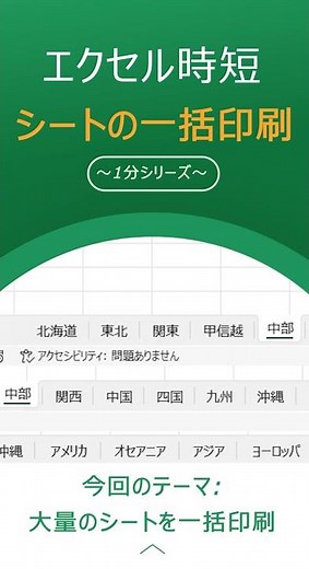 ＜Excel＞シート全選択・一括印刷！手間を一気にカットする方法 #エクセル #excel #shorts