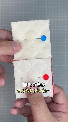 何でズレるの？！まち針の刺し方