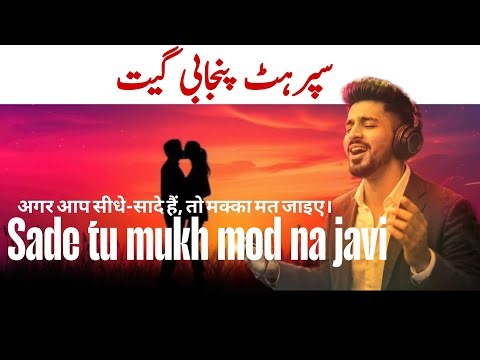 Sade To Mukh Mod Na Javi | Attique Abbasi