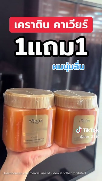 เคราตินหมักผม นุ่มลื่นเงางาม 1แถม1