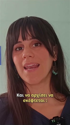 Η μεγαλύτερη αλλαγή γίνεται όταν αλλάζουμε τον τρόπο που σκεφτόμαστε για κάποιο ζήτημα 😍