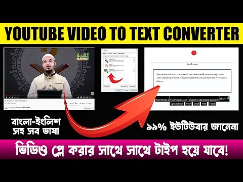 How to Automatically convert YouTube Videos to Text language In Bangla Tutorial